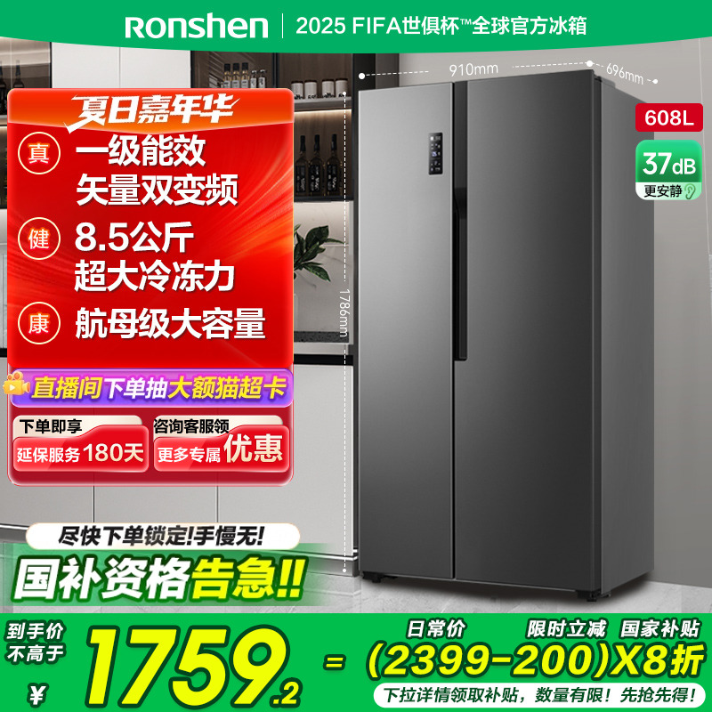 容声608L对开门冰箱大容量家用一级能效变频风冷无霜以旧换新补贴