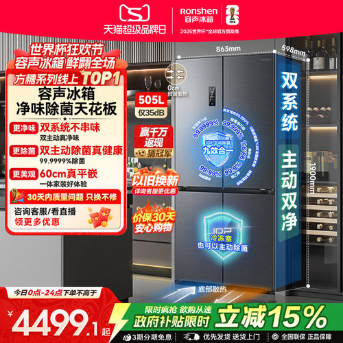 容声方糖|505双系统嵌入主动除菌