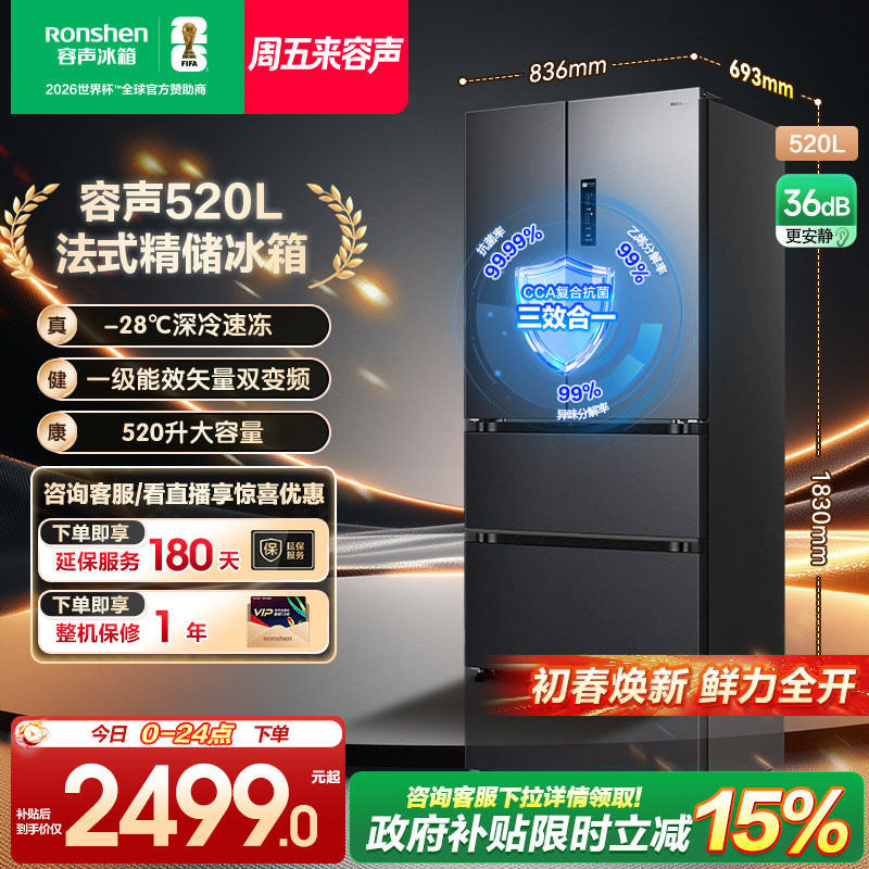 容声520L法式四开门多门一级能效风冷无霜家用大容量冰箱换新补贴