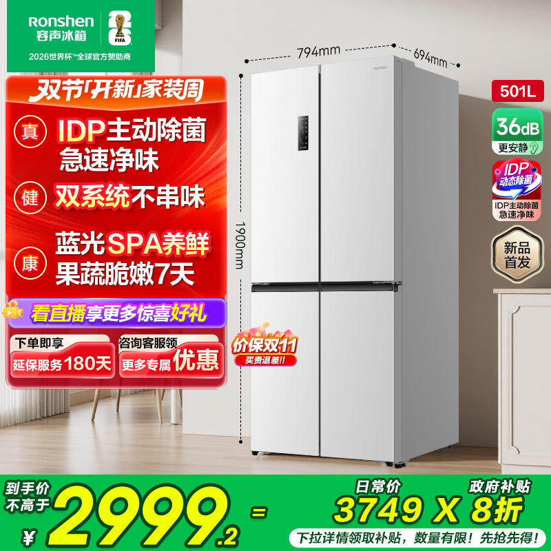 国家补贴|新品容声501pro十字门