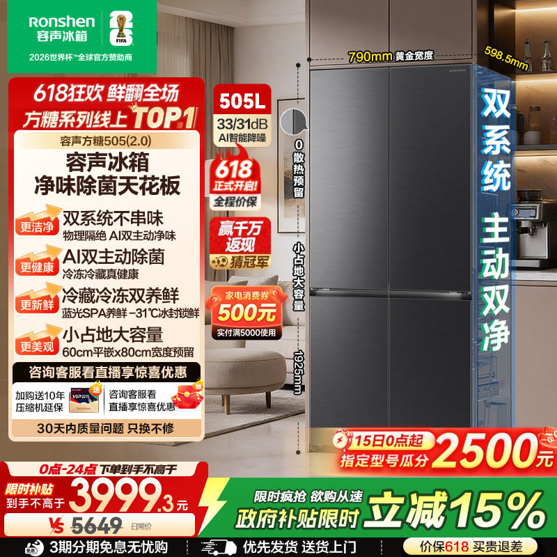 新品 容声方糖505L(2.0)双净双系统十字四门家用零嵌入冰箱大容量