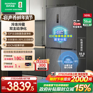 容声509L双净超薄平嵌入式十字对开双开四门冰箱家用风冷无霜一级