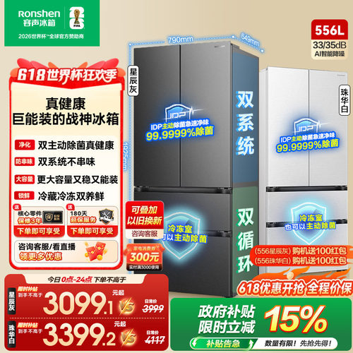 战神冰箱|容声556双系统主动除菌