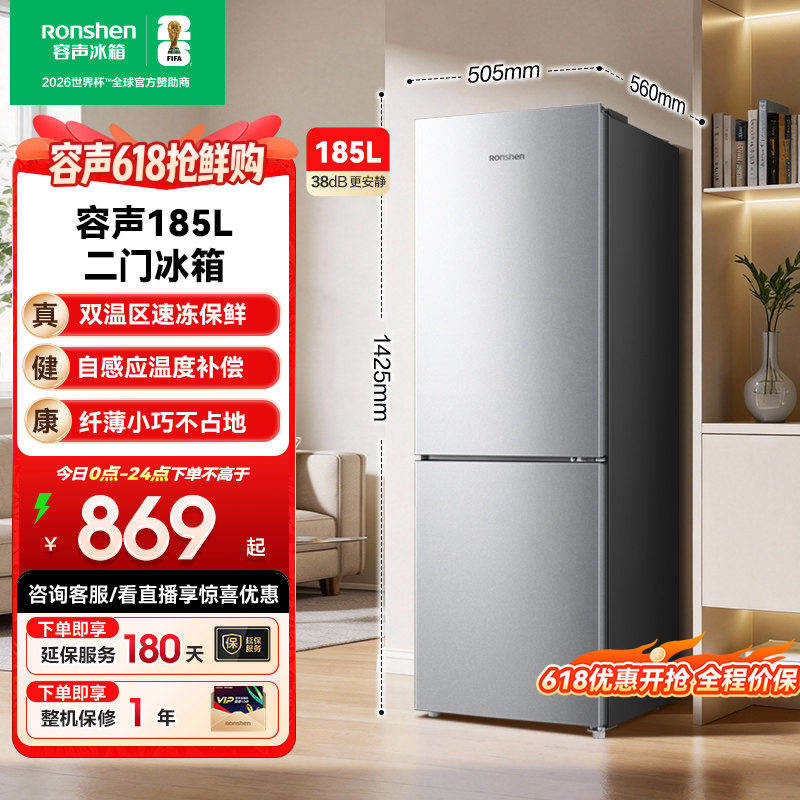 容声185L双开两门冷藏冷冻家用小型出租房官方宿舍小冰箱