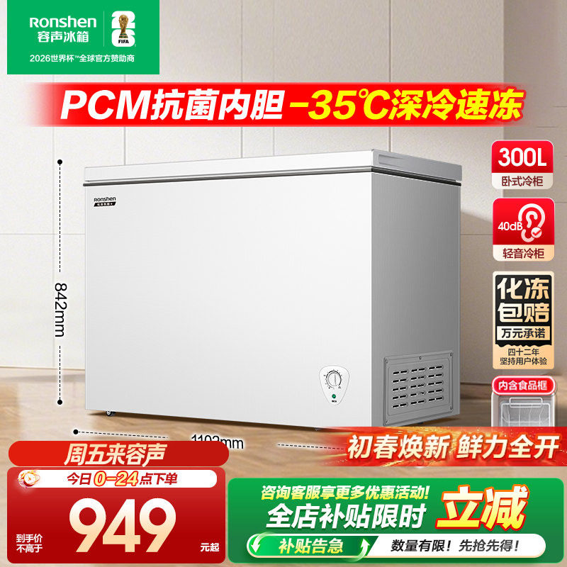 容声300升家用冰柜商用大容量单温冷柜全冷冻冷藏大型