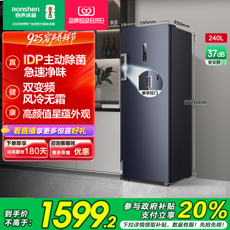 容声240L家用抽屉冰柜立式冷柜保鲜冷冻母乳除菌冰箱囤货一级节能