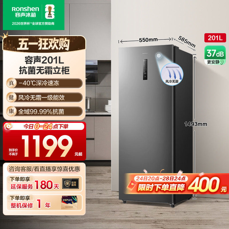 容声201L冷柜家用抽屉全冷冻风冷无霜立式母乳储奶冰箱一级能效