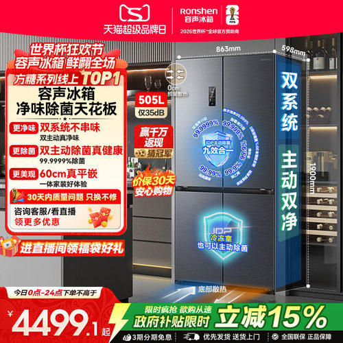 容声方糖|505双系统嵌入主动除菌