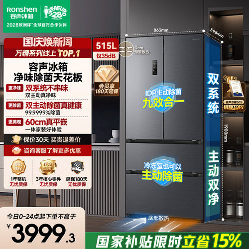 容声方糖|515双系统嵌入主动除菌