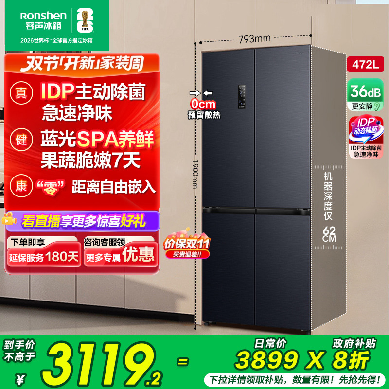 国补20%|容声472L双净零嵌入冰箱