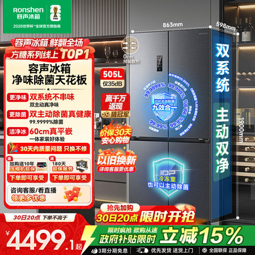 容声方糖|505双系统嵌入主动除菌