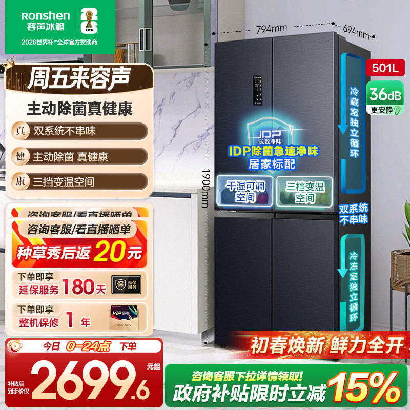 容声501pro十字对开双开四门IDP净味冰箱家用双系统以旧换新补贴