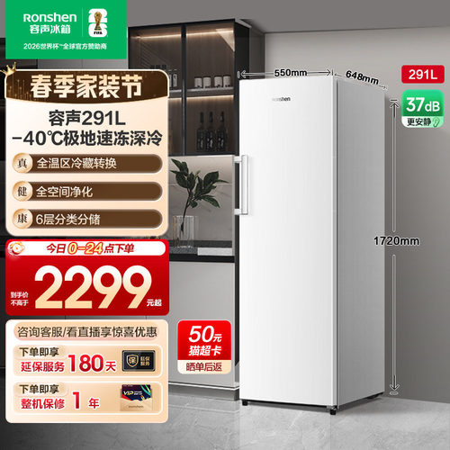 容声方糖291L立式白色冰柜