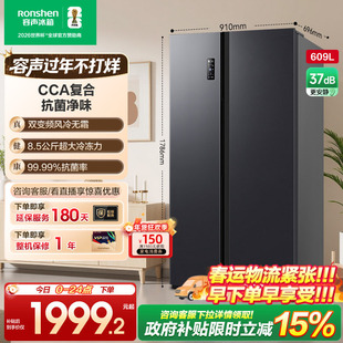 容声609L双开对开门对开风冷家用一级无霜嵌入大容量冰箱换新补贴