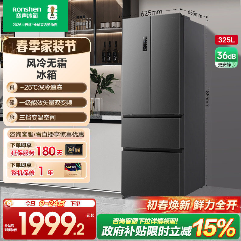 容声325L法式对开多门四门一级变频电冰箱小户型家用以旧换新补贴