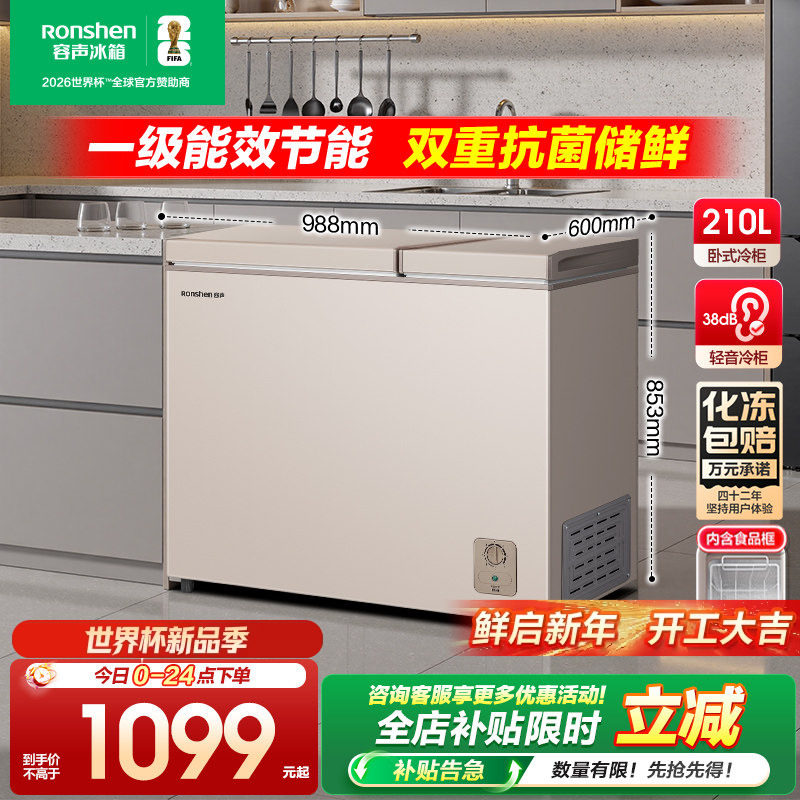 容声210L冰柜冷柜家用商用囤货双温卧式顶开冷冻冷藏一级节能官方