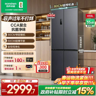 容声459L十字对开四门超薄嵌入冰箱家用一级能效风冷无霜换新补贴
