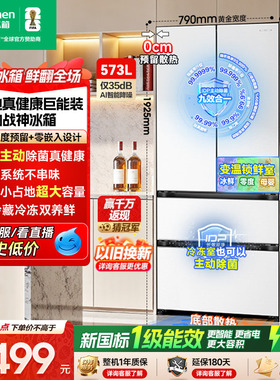 容声战神573L双净双系统法式双开多门家用超薄嵌入式冰箱换新补贴