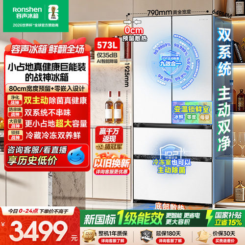 容声573L双净嵌入式白色法式冰箱