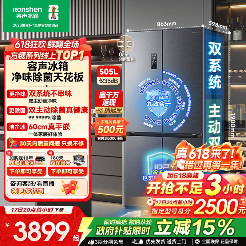 容声方糖505L双净双系统十字四开门对开门家用大容量嵌入式电冰箱