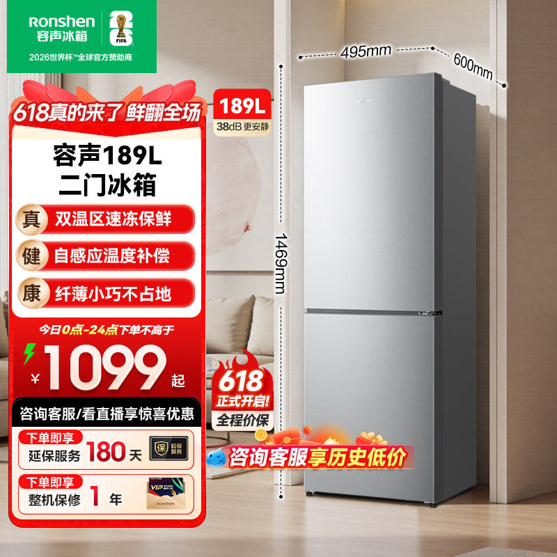 容声189L两门双门家用冰箱冷藏冷冻宿舍出租房省电节能家用小冰箱