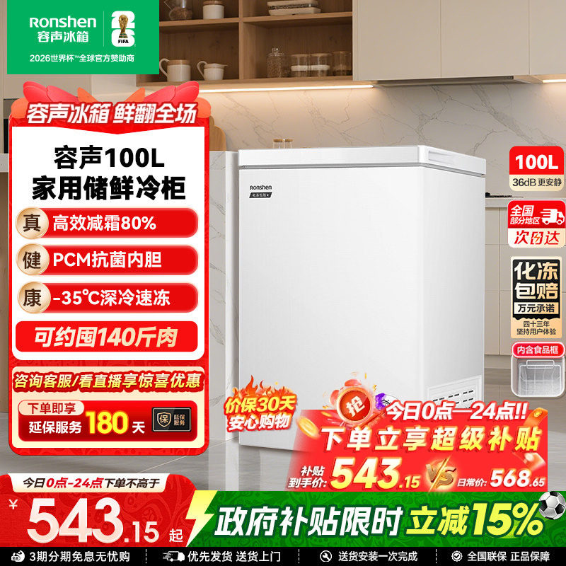 【新品】容声100升冰柜商用节能小型家用冷冻冰箱减霜两用冷柜
