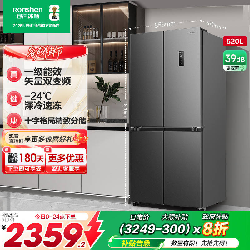 容声520L一级节能大容量超薄十字