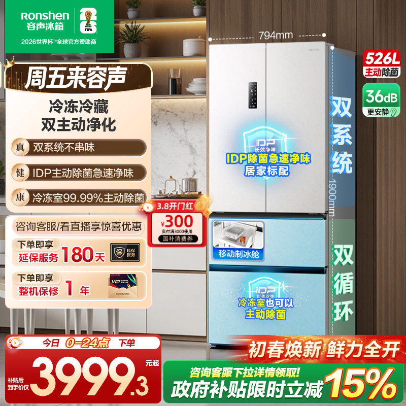 容声526pro双净法式四门多门家用电冰箱双系统制冰以旧换新补贴