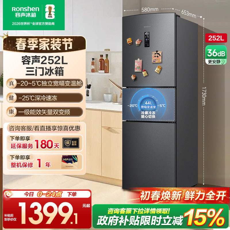 容声252L三门三开门电冰箱家用风冷无霜一级变频租房宿舍小户型