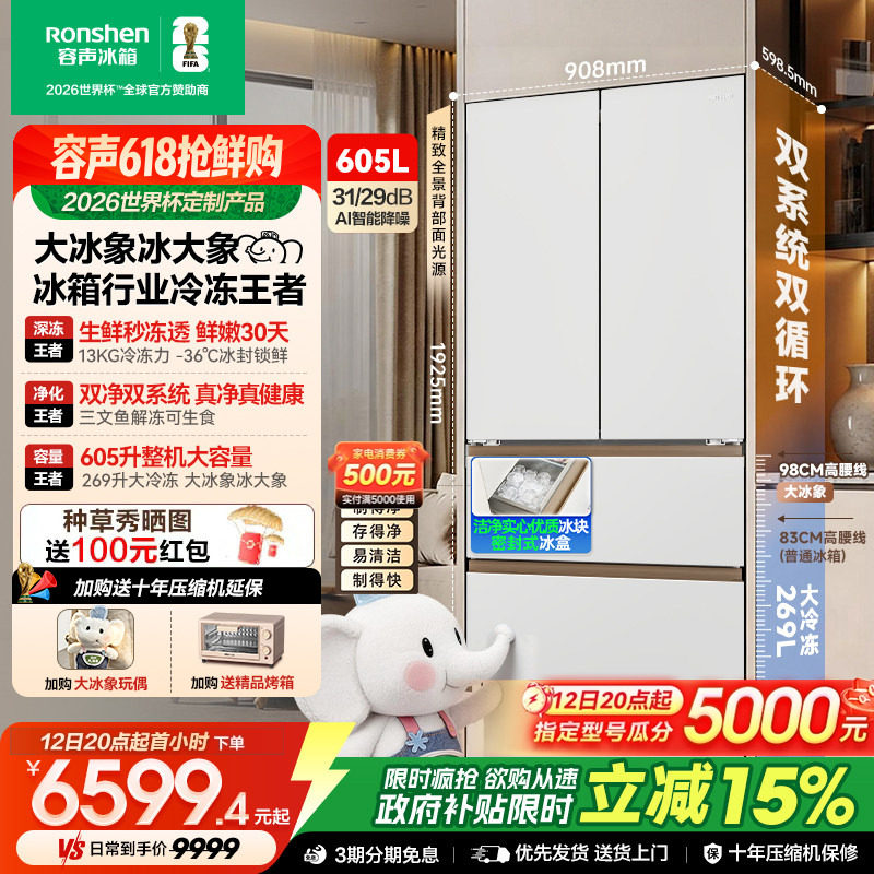 容声大冰象机皇605L双系统自动制冰法式家用嵌入电冰箱世界杯定制