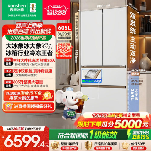 容声大冰象605冰箱行业冷冻王者