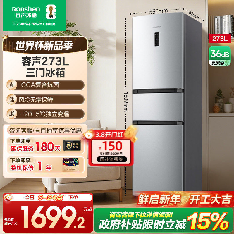 【新品】容声273升一级能效三门三开门一级能效风冷无霜变频冰箱