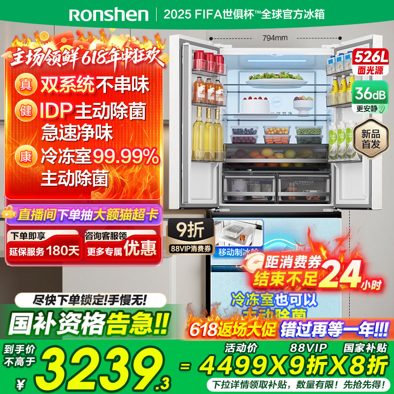 容声526pro双净法式四门多门家用电冰箱双系统制冰以旧换新补贴