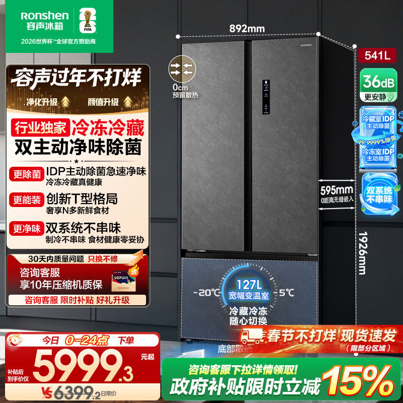 容声方糖541L主动双净双系统T型门家用超薄嵌入式电冰箱政府补贴