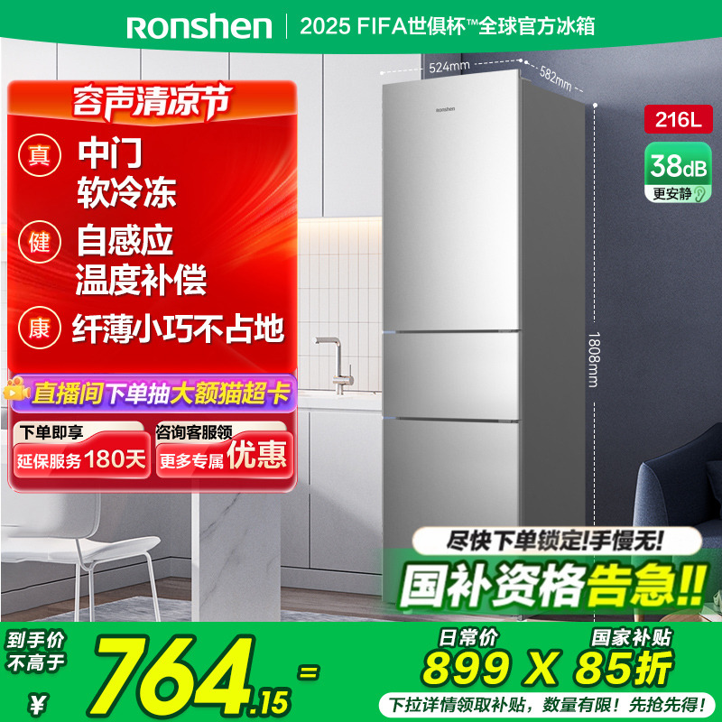 国家补贴|容声216L节能保鲜冰箱