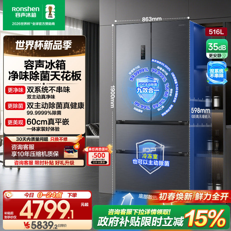 容声方糖516L主动双净双系统法式家用四开门大容量超薄嵌入式冰箱