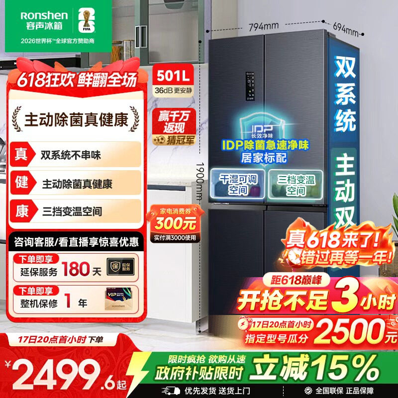 容声501pro双系统十字对开双开四门IDP净味冰箱家用以旧换新补贴