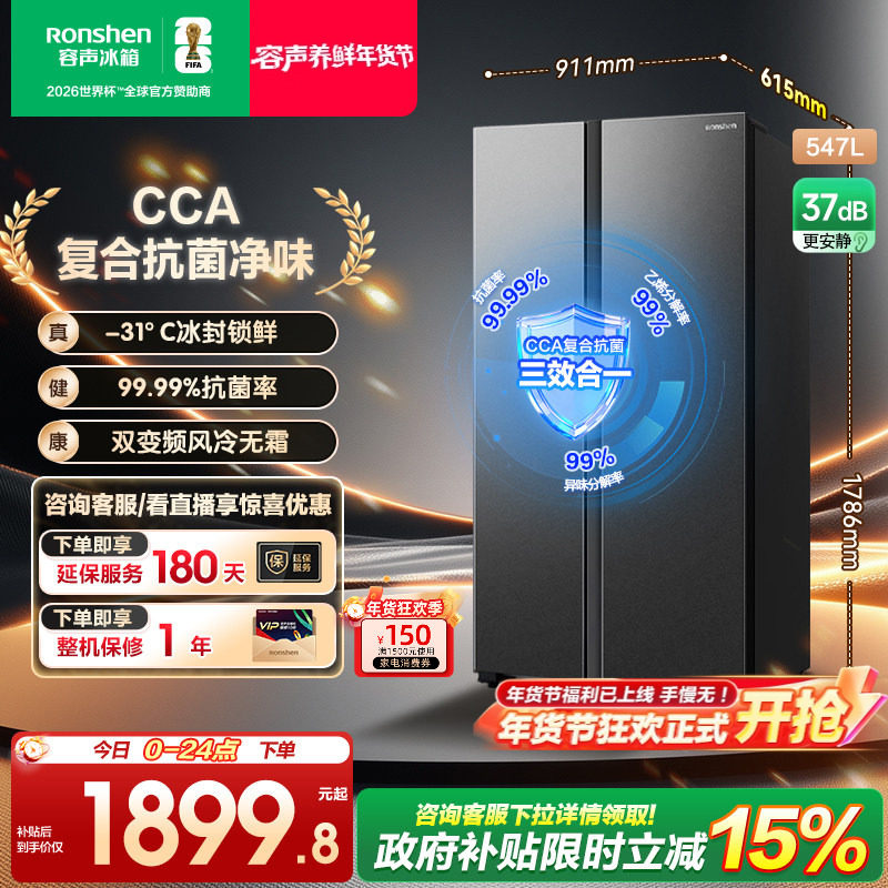 容声547L大容量对开双开门家用一级能效超薄风冷无霜冰箱换新补贴