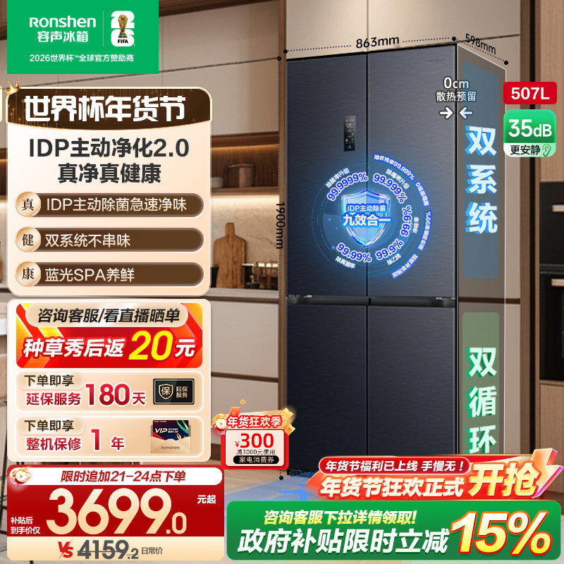 容声507L双系统十字四开门一级能效变频超薄嵌入式电冰箱家用冰箱