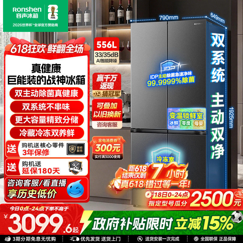 容声战神556L双系统十字双开四门超薄大容量家用冰箱一级换新补贴