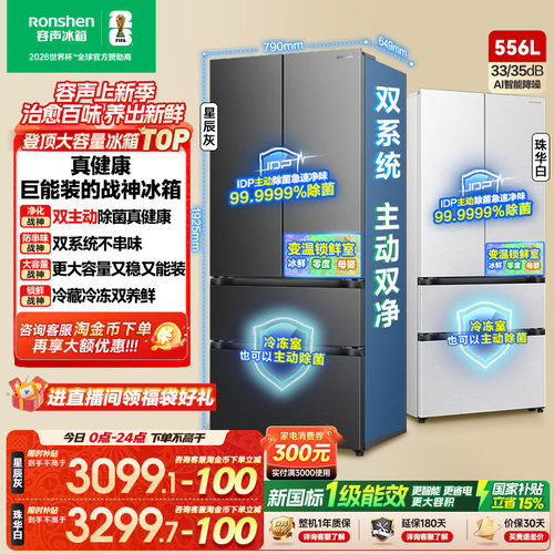战神冰箱|容声556双系统主动除菌
