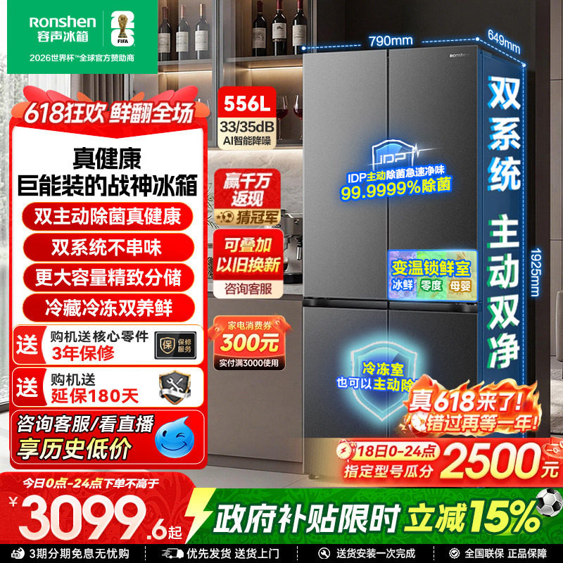 容声战神556L双系统十字双开四门超薄大容量家用冰箱一级换新补贴
