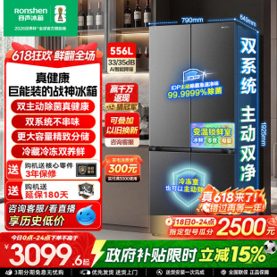 容声战神556L双系统十字双开四门超薄大容量家用冰箱一级换新补贴
