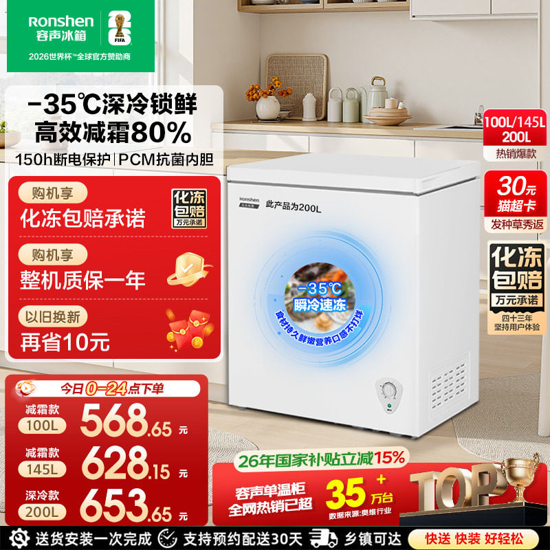 容声100/145/200L小冰柜家用商用冷柜小型冷冻柜冷藏一级官方冰箱