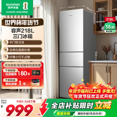 容声218L租房小户型家用冰箱