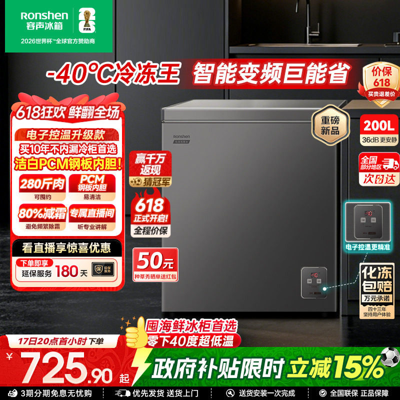 【新品】容声200升-40℃超低温冰柜家用小型冷冻冷藏一级冰箱冷柜