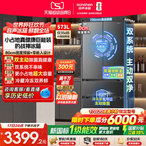 超大容量|容声573双系统主动除菌