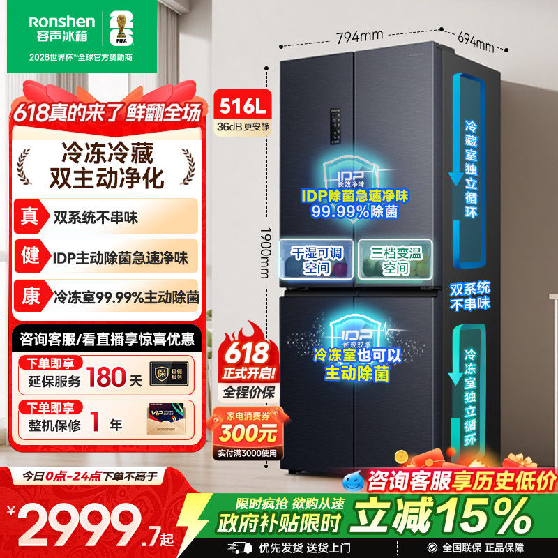 容声516L双净双系统十字双开四门一级家用大容量嵌入冰箱换新补贴