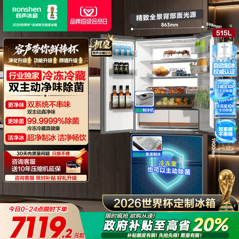 容声方糖机皇|515双系统嵌入制冰