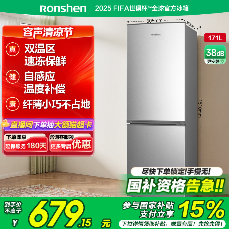 容声171L两门节能家用电冰箱